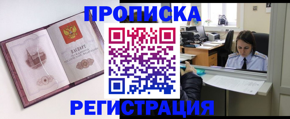 временная прописка в Нефтекамске